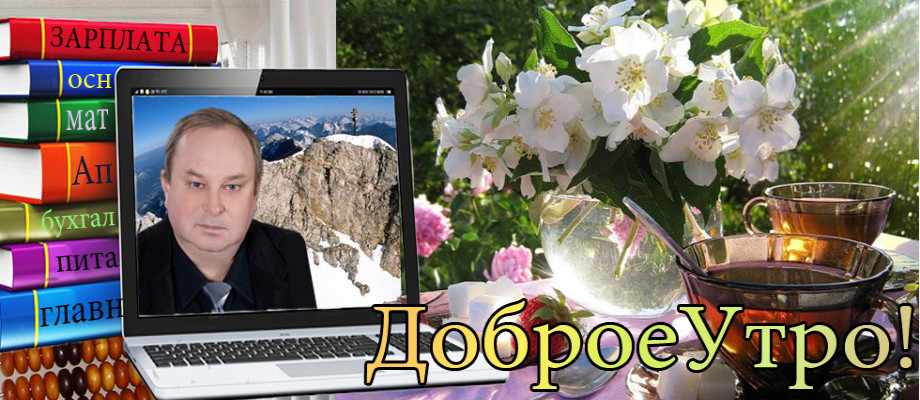 ДоброеУтро!     (Сайт у стадії розробки!)